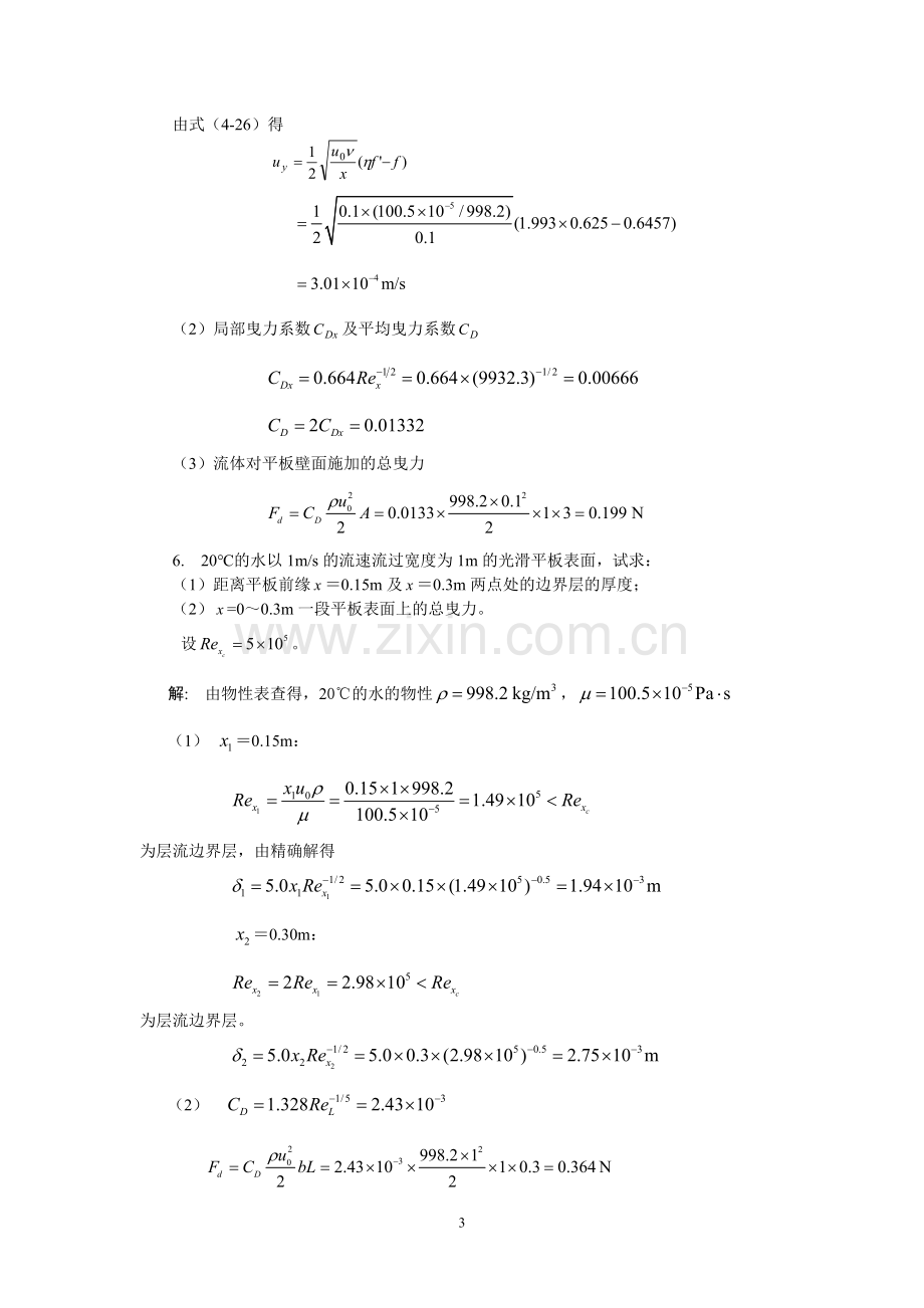 第4章边界层流动.doc_第3页