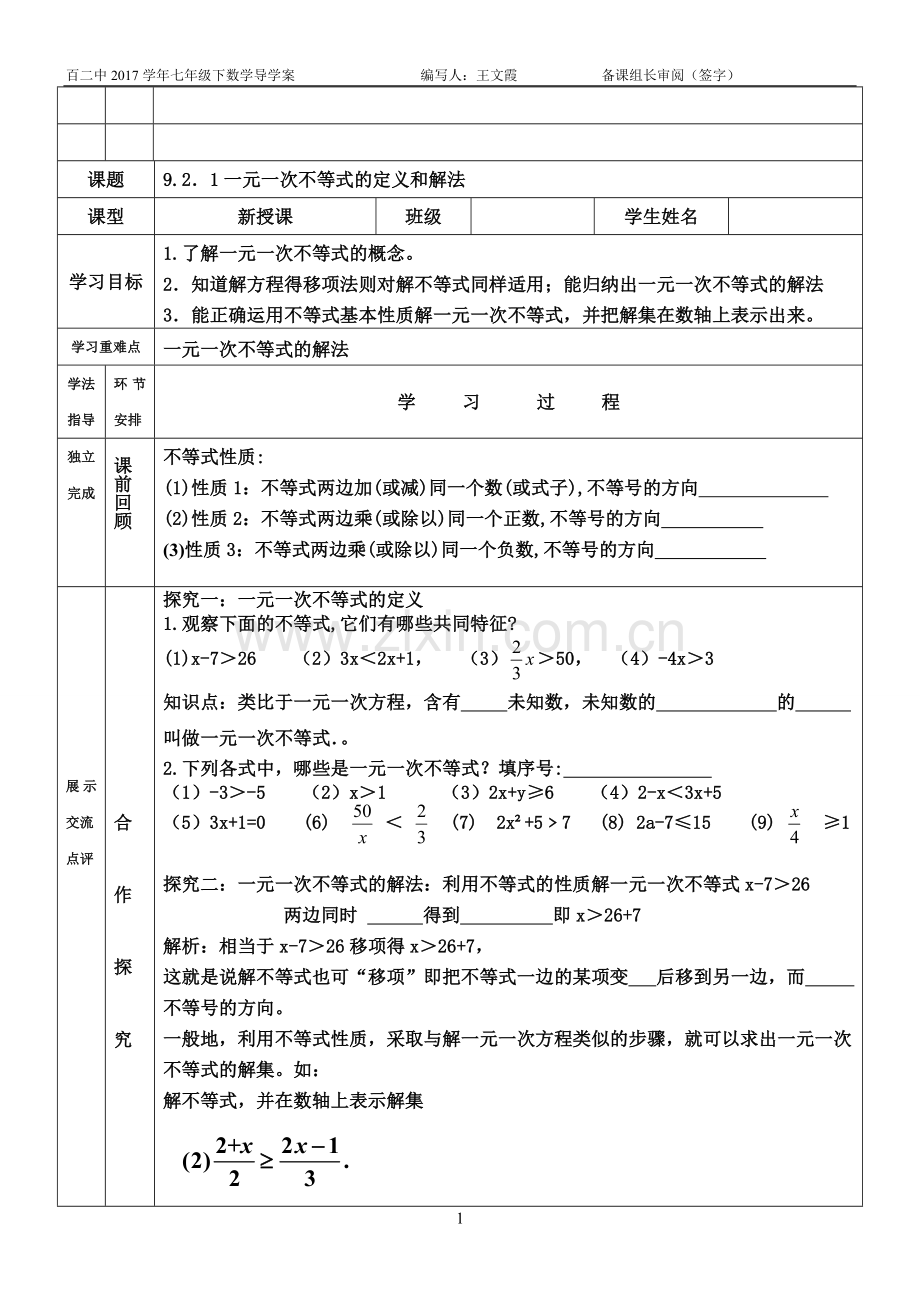 一元一次不等式的定义和解法.doc_第1页