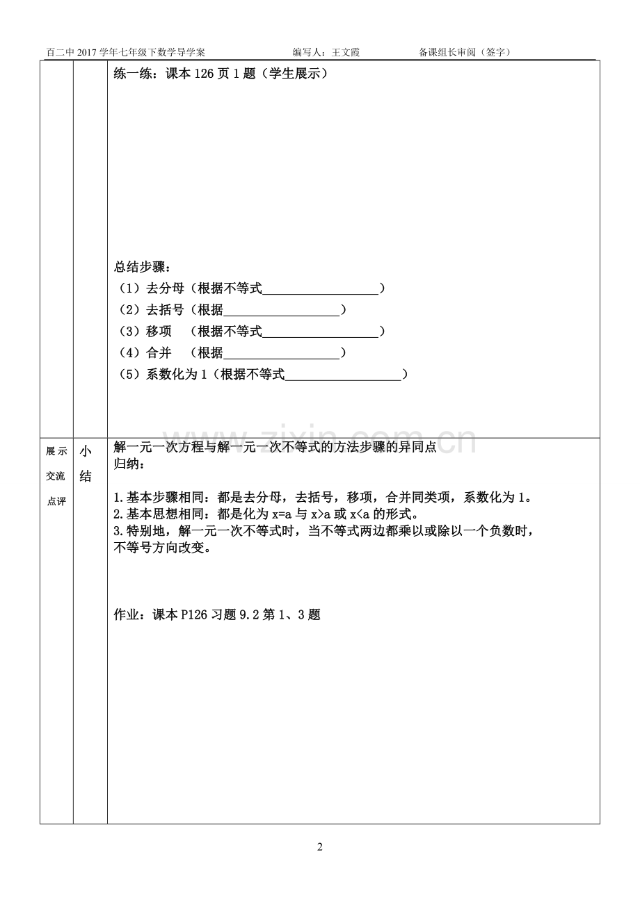 一元一次不等式的定义和解法.doc_第2页