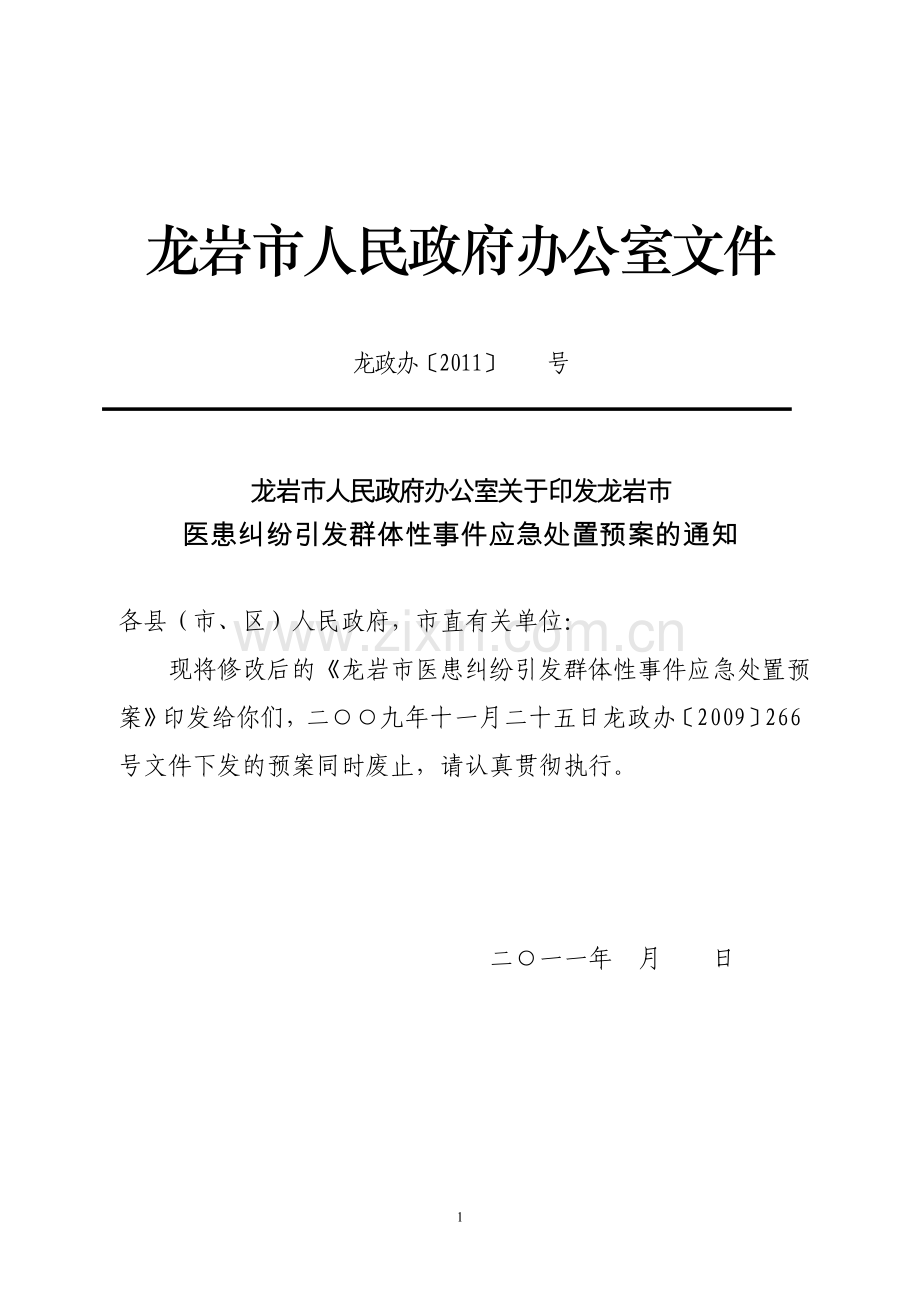 医患纠纷引发群体性事件应急处置预案.doc_第1页