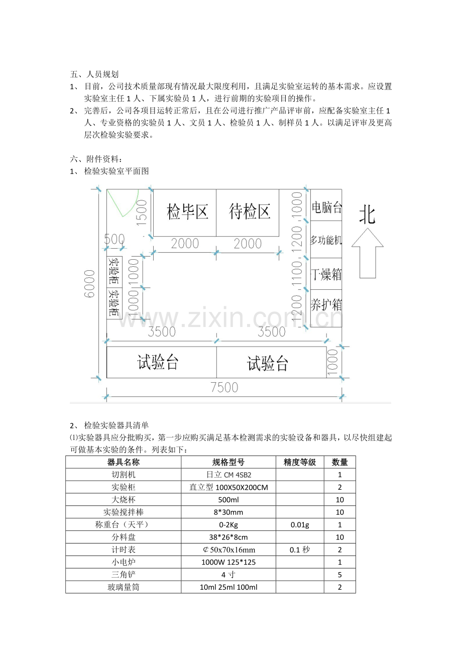 检验实验室建设规划.docx_第2页