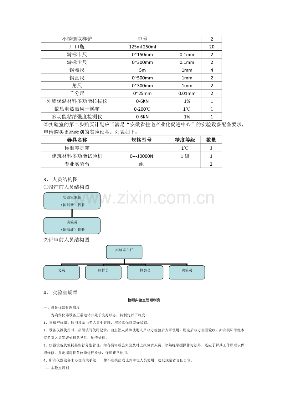 检验实验室建设规划.docx_第3页