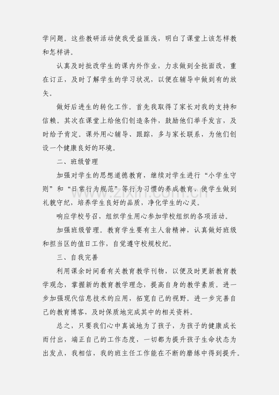 教师个人工作心得体会.docx_第2页