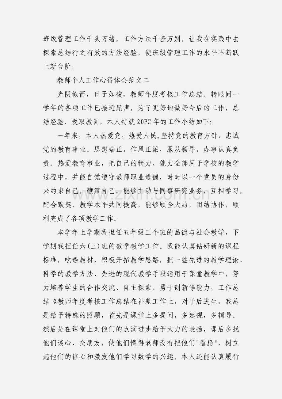 教师个人工作心得体会.docx_第3页