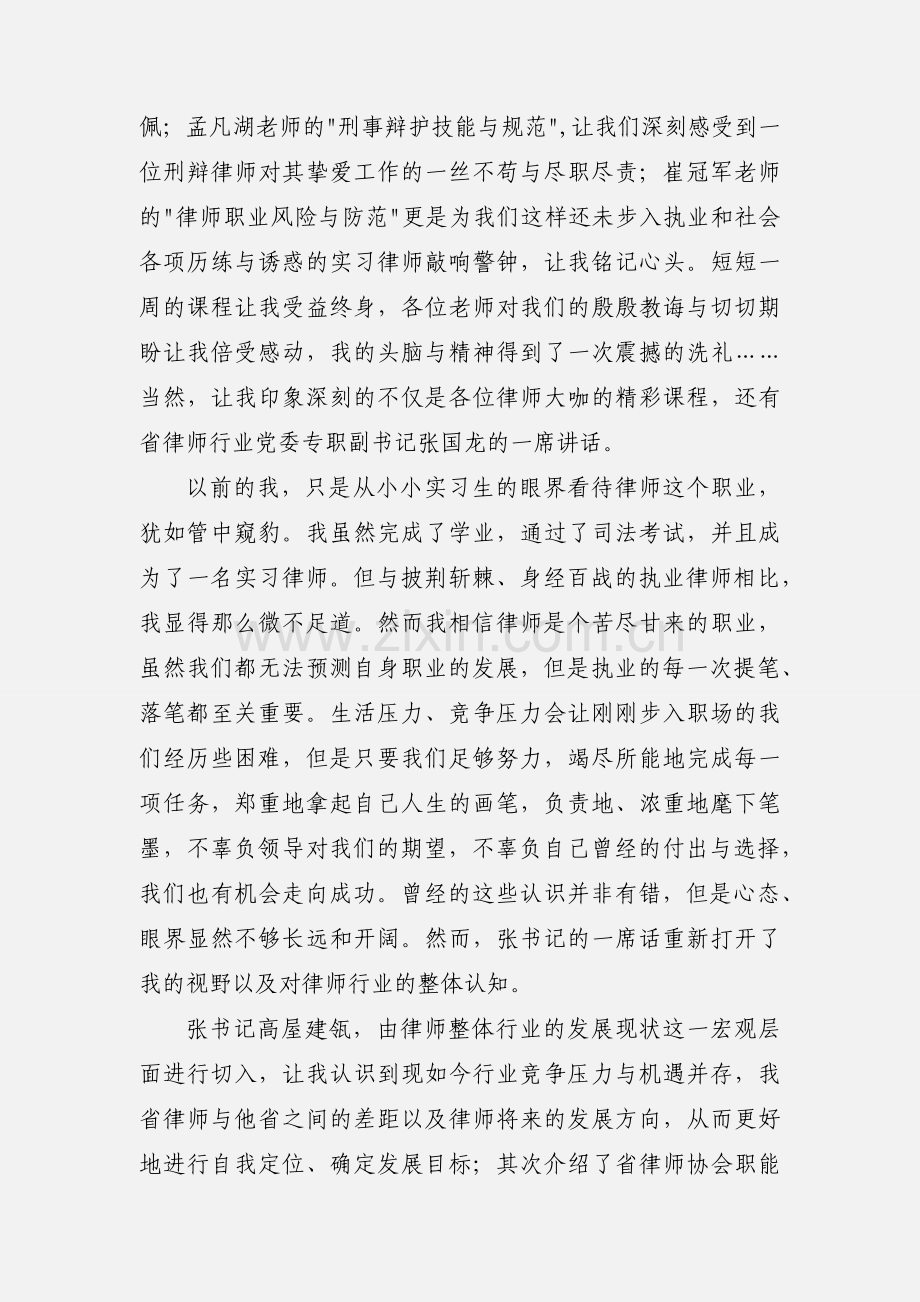 律师执业人员集中培训心得体会1000字.docx_第2页