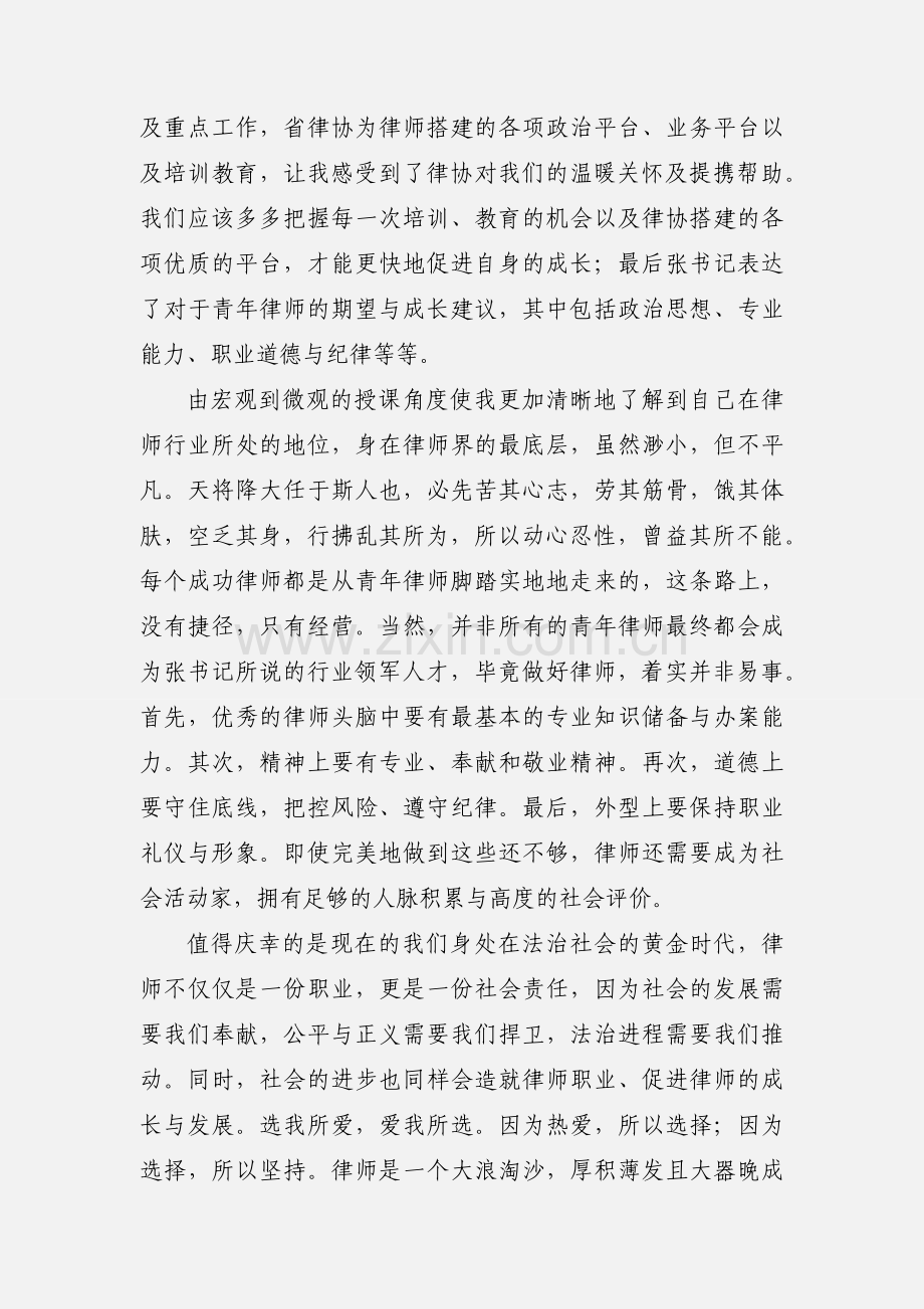 律师执业人员集中培训心得体会1000字.docx_第3页