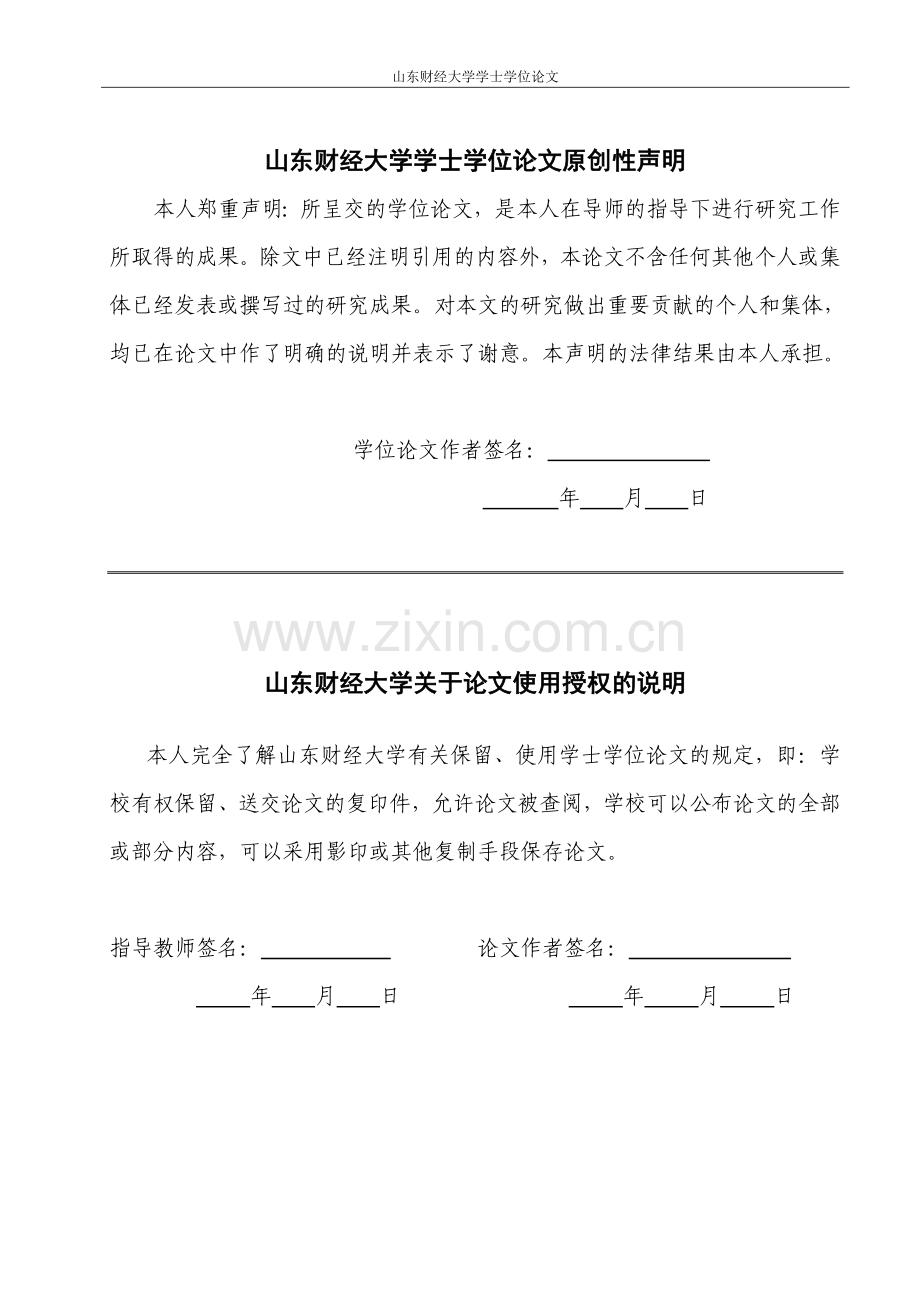 货运代理企业向第三方物流转型策略分析.doc_第2页