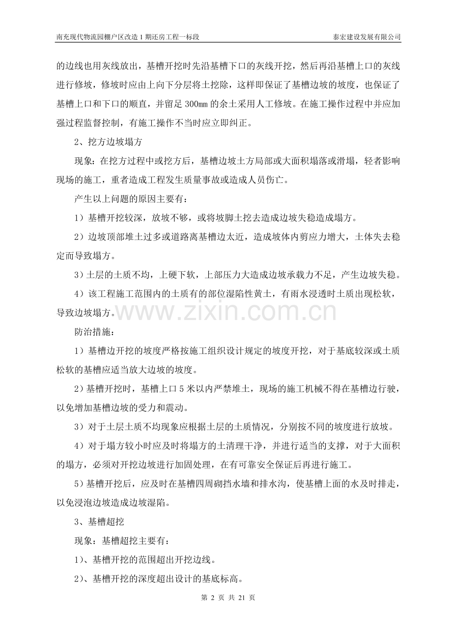 基础、主体工程质量通病及防治措施.doc_第2页