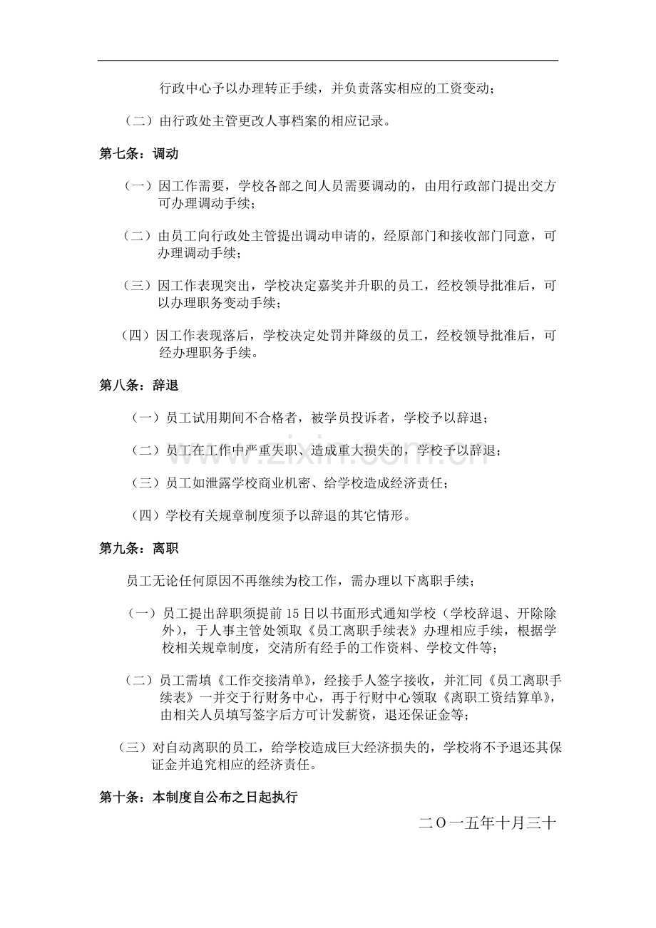 日照市东港区杰出职业培训学校各项管理制度.docx_第2页