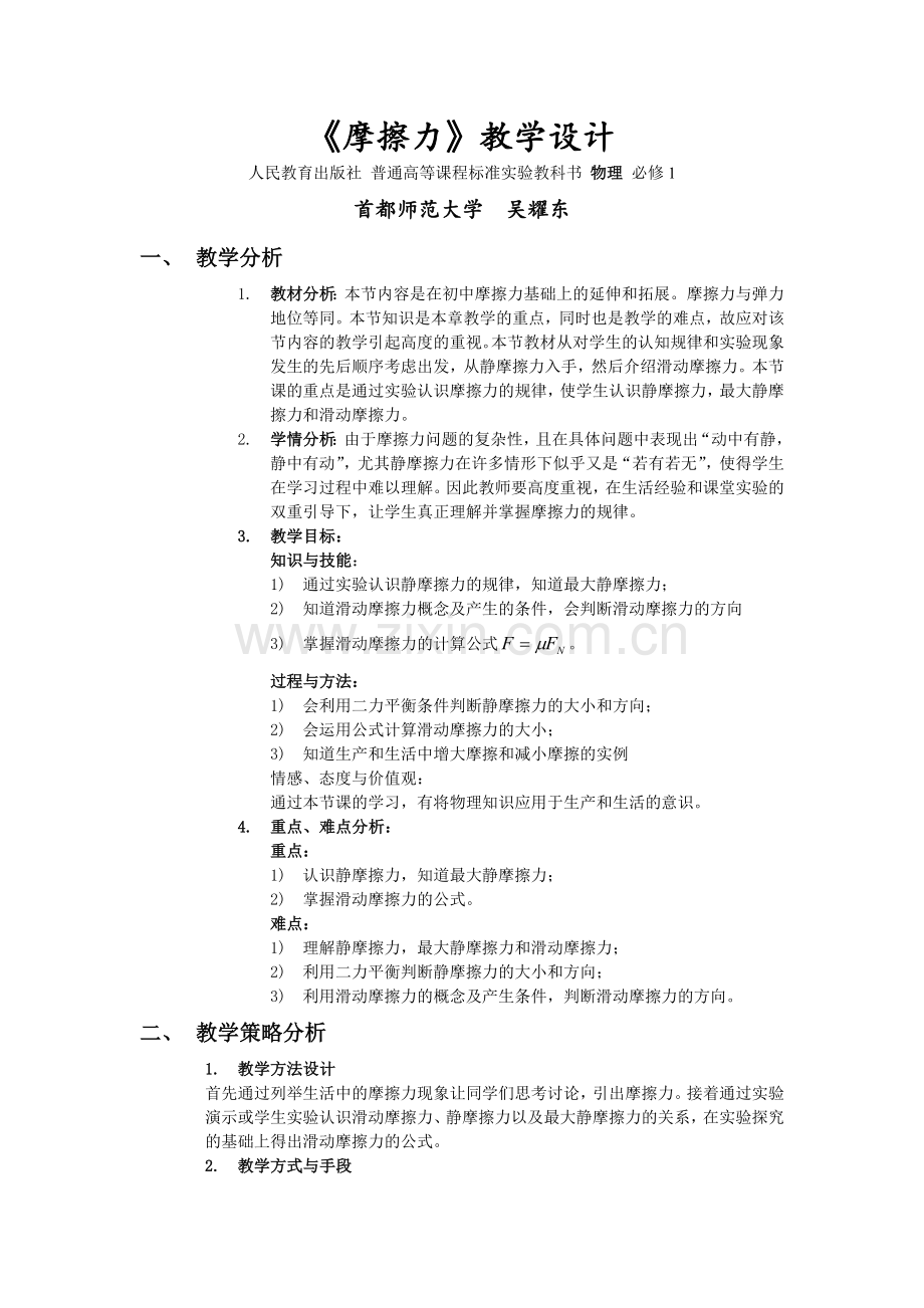 高中物理摩擦力教学设计.doc_第1页