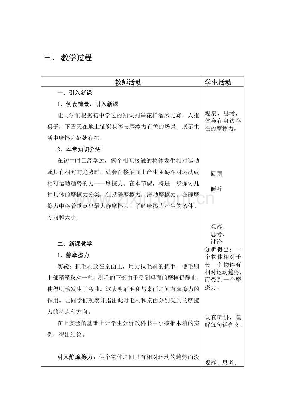 高中物理摩擦力教学设计.doc_第3页