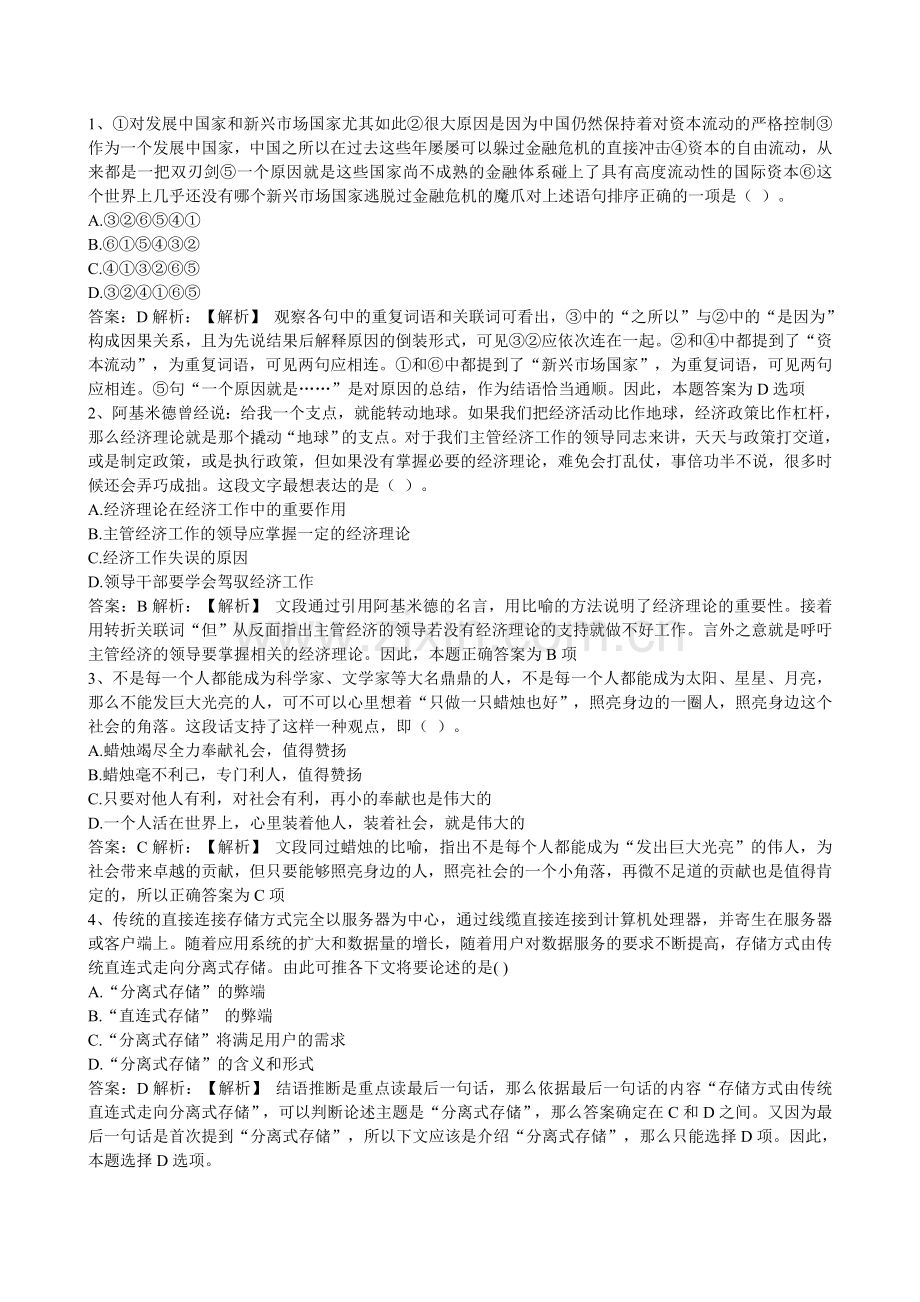 2016年中国邮政储蓄银行招聘考试笔试试题.doc_第2页