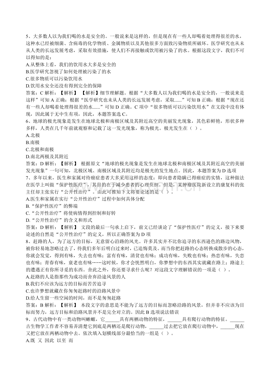 2016年中国邮政储蓄银行招聘考试笔试试题.doc_第3页