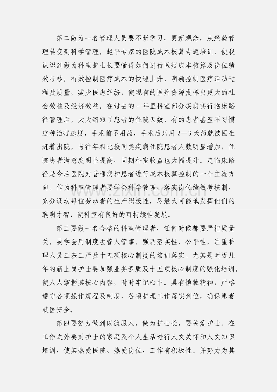 干部管理培训心得体会(多篇).docx_第2页