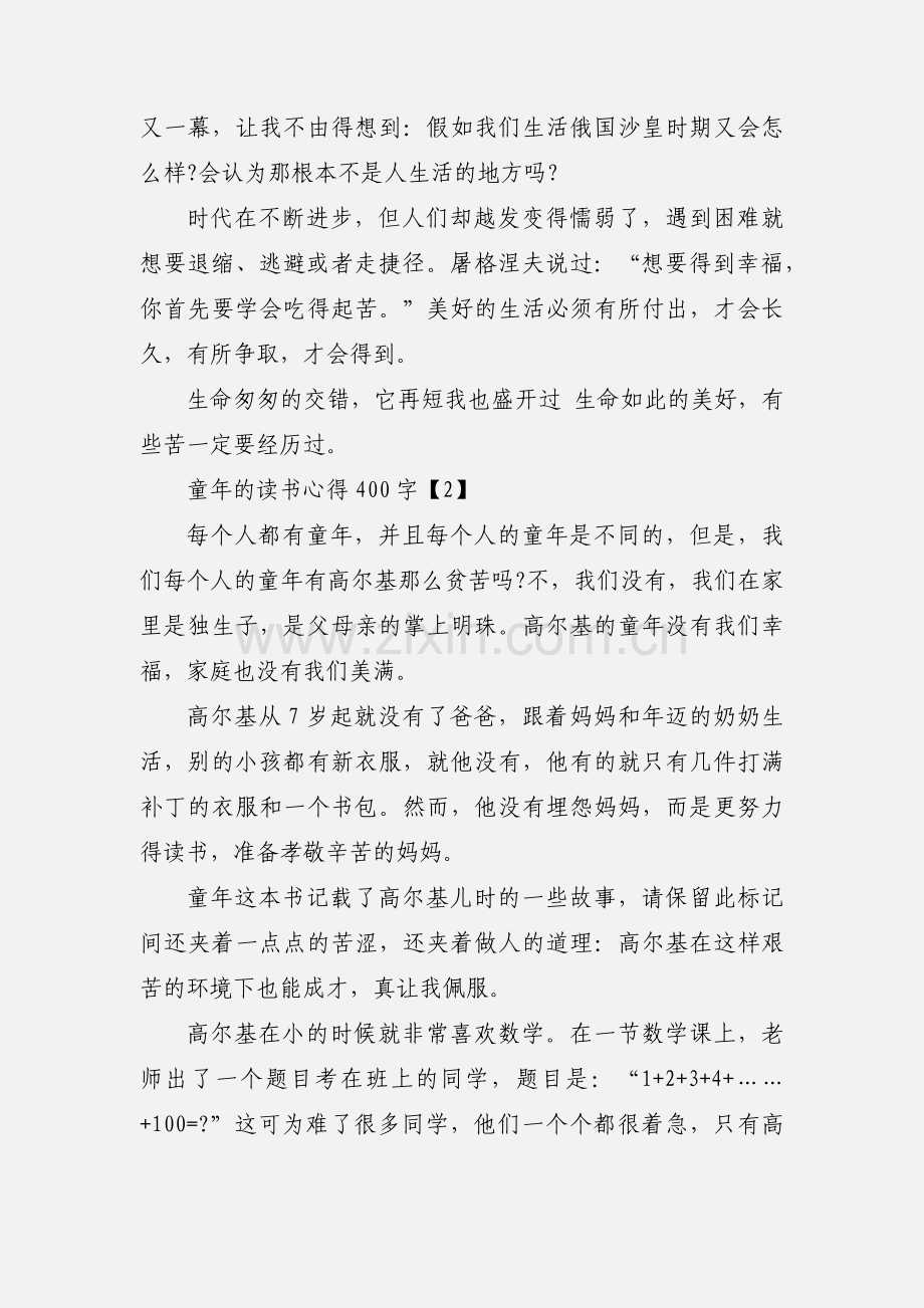 童年的读书心得400字.docx_第2页