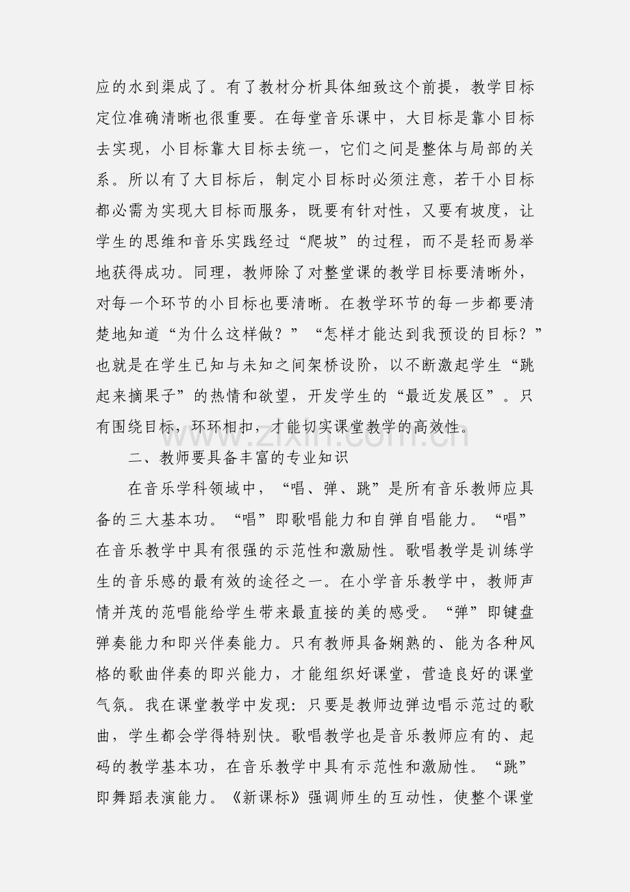 音乐教学心得随笔.docx_第2页