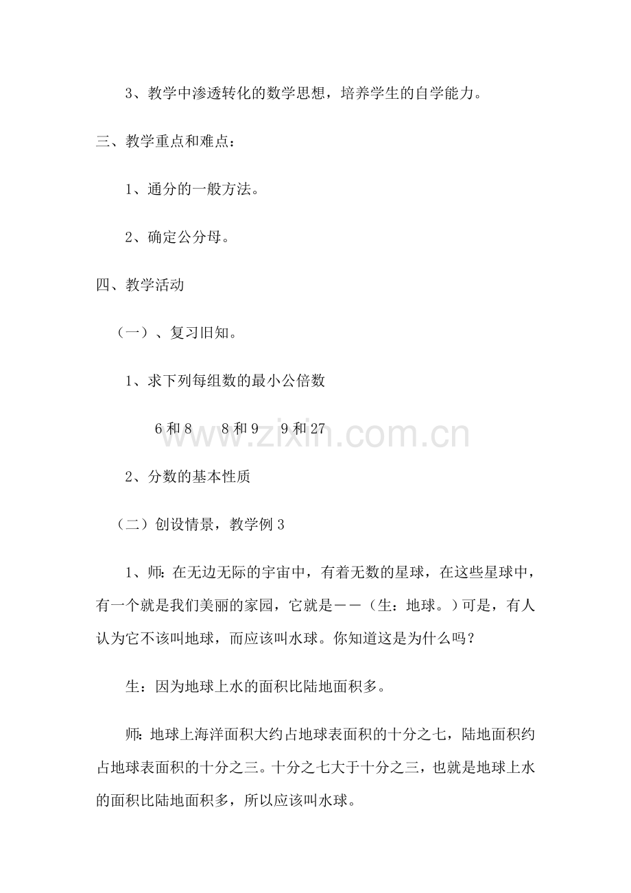 人教版小学数学第四单元-通分公开课教案教学设计课件.doc_第2页