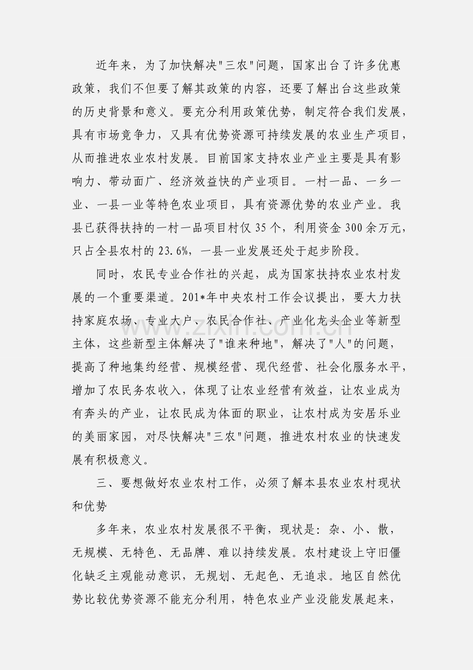 做好”三农”工作心得体会.docx_第2页