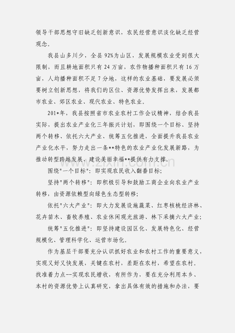 做好”三农”工作心得体会.docx_第3页