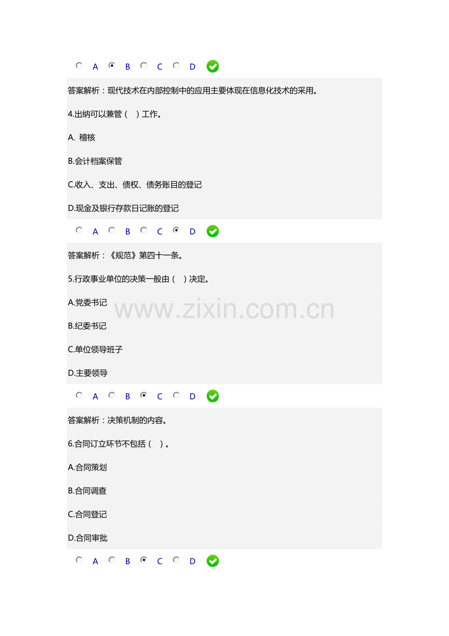 2016年会计继续教育《行政事业单位内部控制规范(试行)》答案.docx_第2页