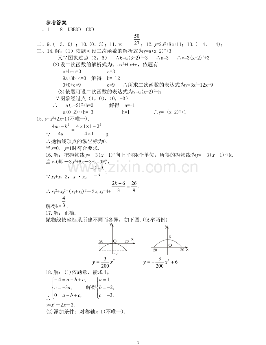 求二次函数的表达式练习题(含答案).doc_第3页