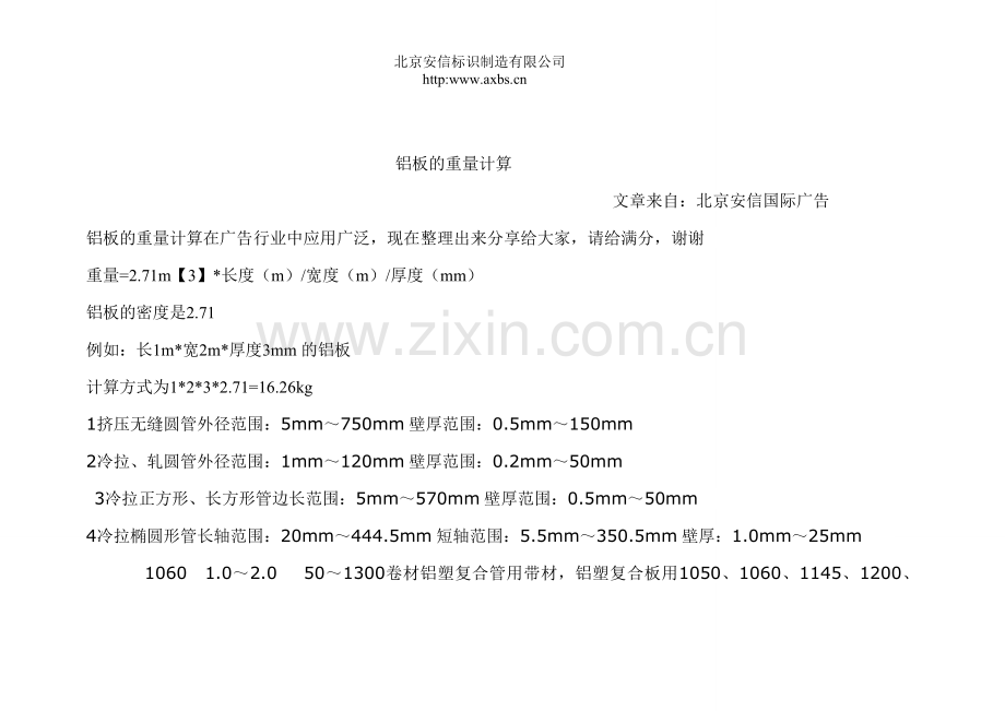 铝板重量计算公式.doc_第1页