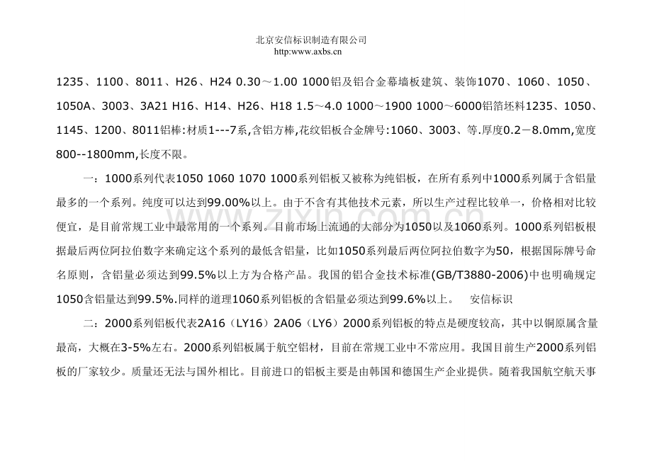 铝板重量计算公式.doc_第2页