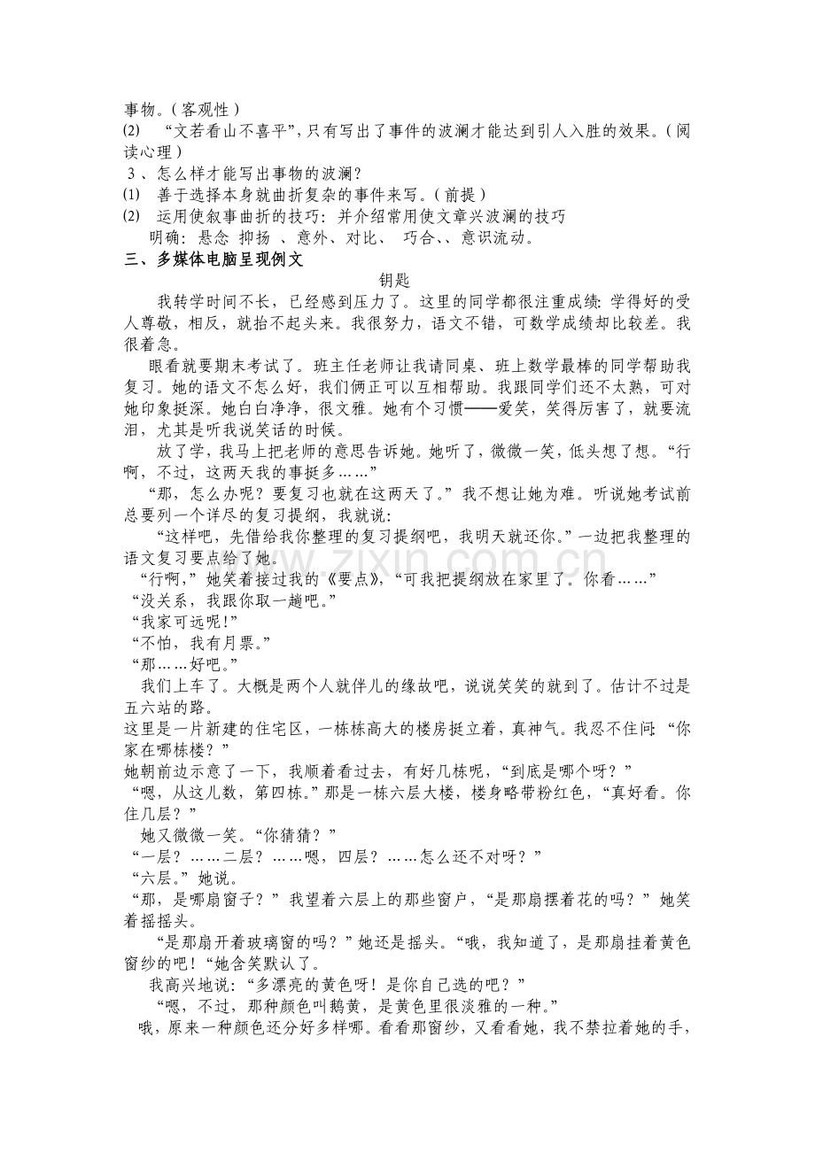 《黄河九曲写事要有点波澜》作文教学设计.doc_第2页