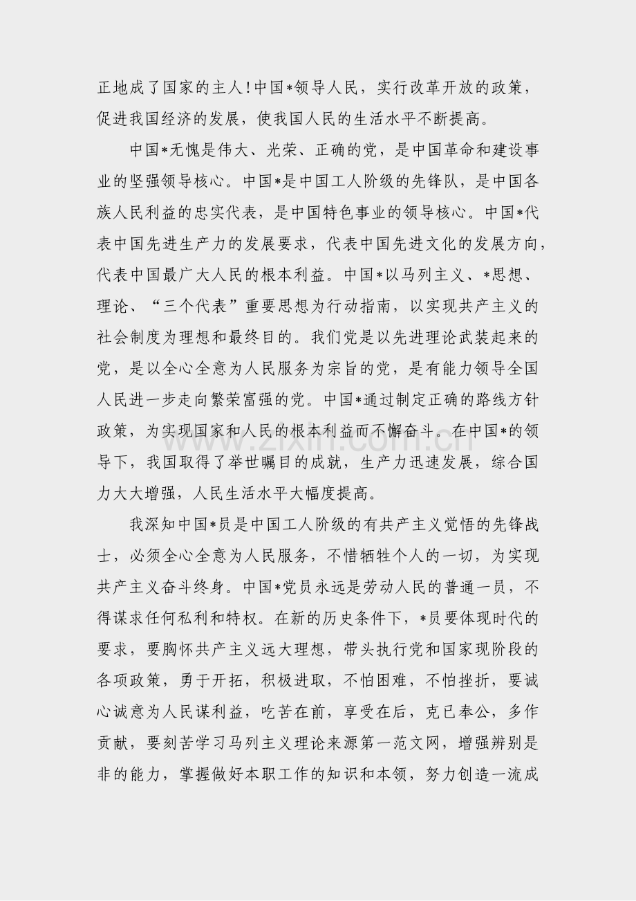 入党积极分子自传稿范文(11篇).pdf_第2页