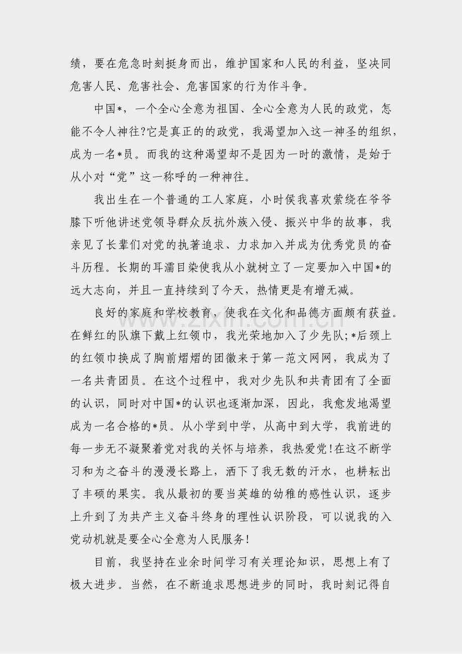 入党积极分子自传稿范文(11篇).pdf_第3页