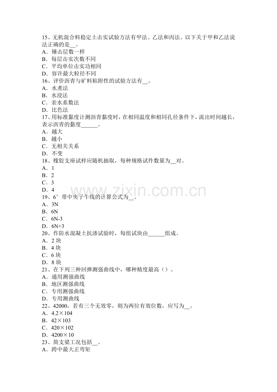 2015年上半年河北省公路工程试验检测员人员业务模拟试题.docx_第3页