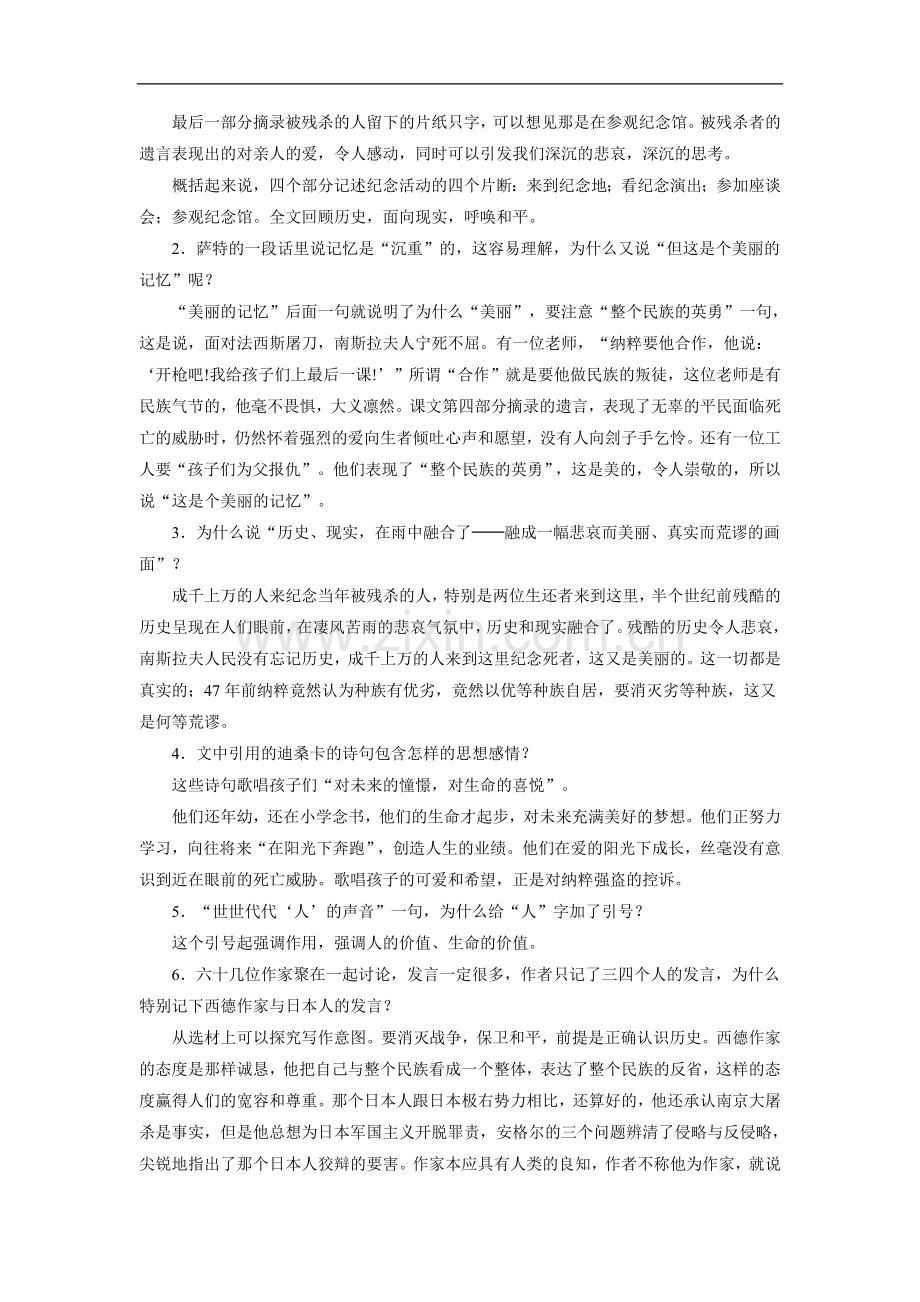 亲爱的爸爸妈妈-课文研讨.doc_第2页