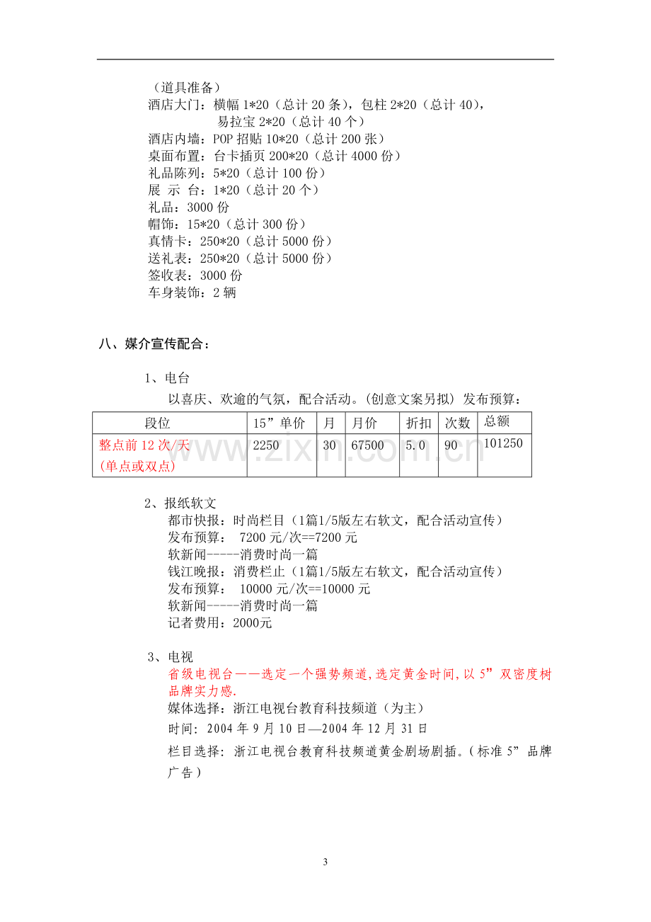 稻花香好酒好朋友国庆促销活动策划方案.doc_第3页