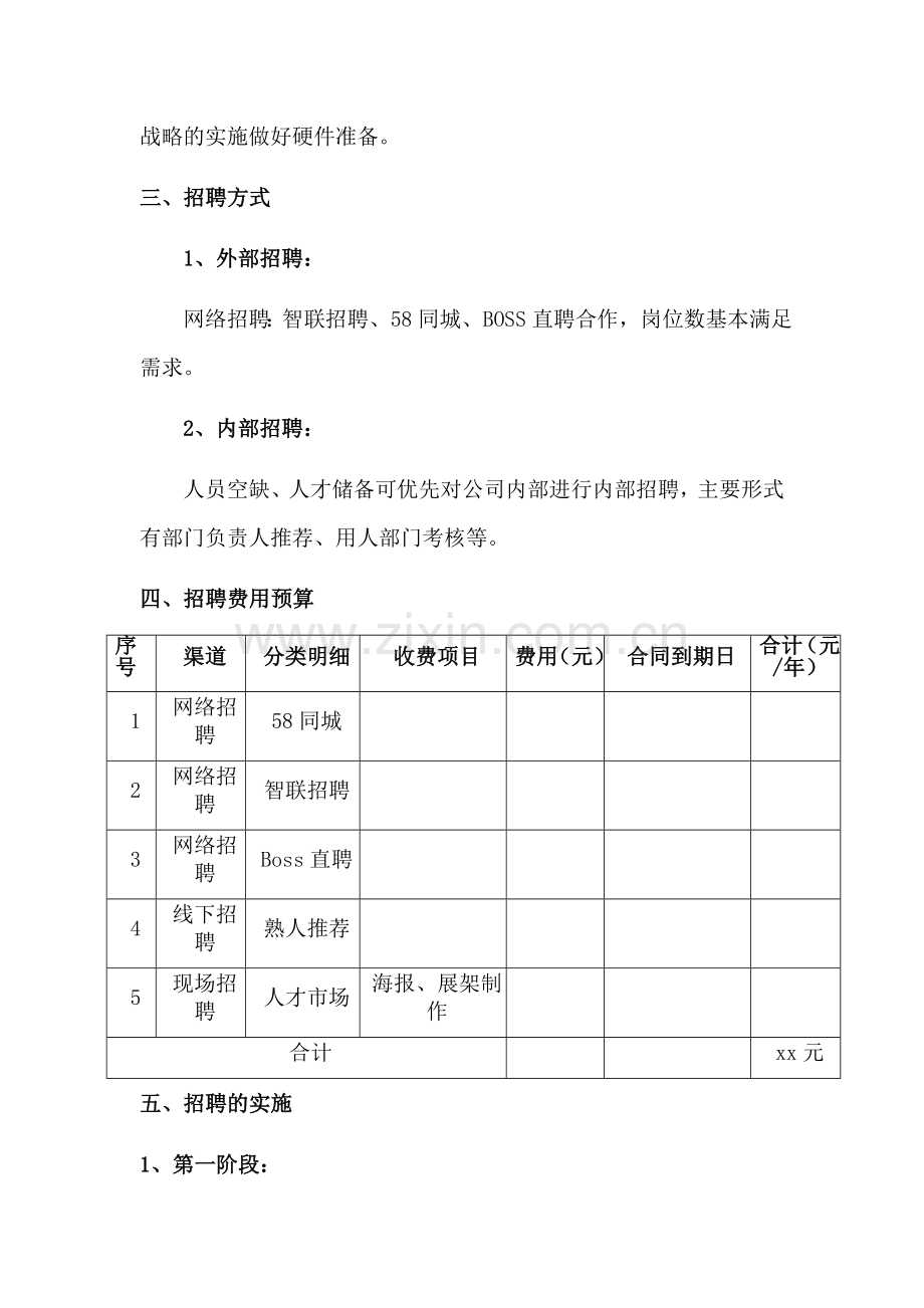 2018年公司招聘计划书(版).docx_第2页