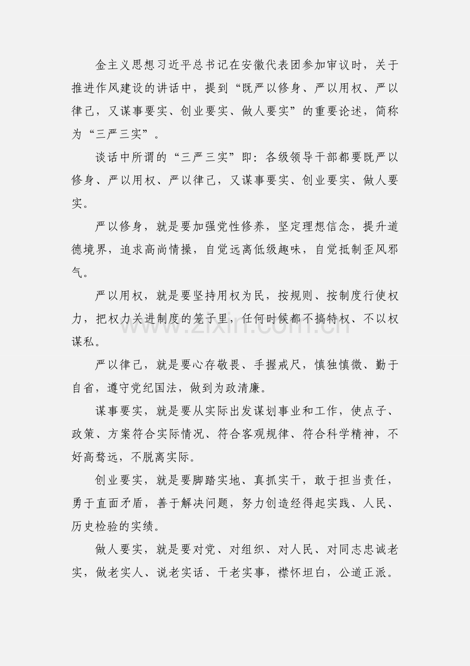 水利三严三实学习心得.docx_第3页