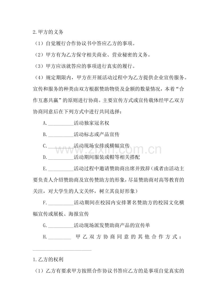 赞助协议书.docx_第2页