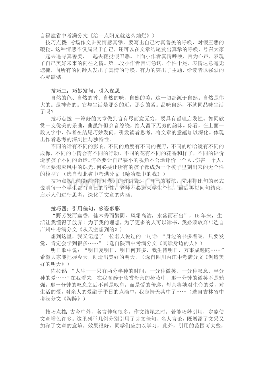 中考作文结尾技巧教学设计.doc_第2页