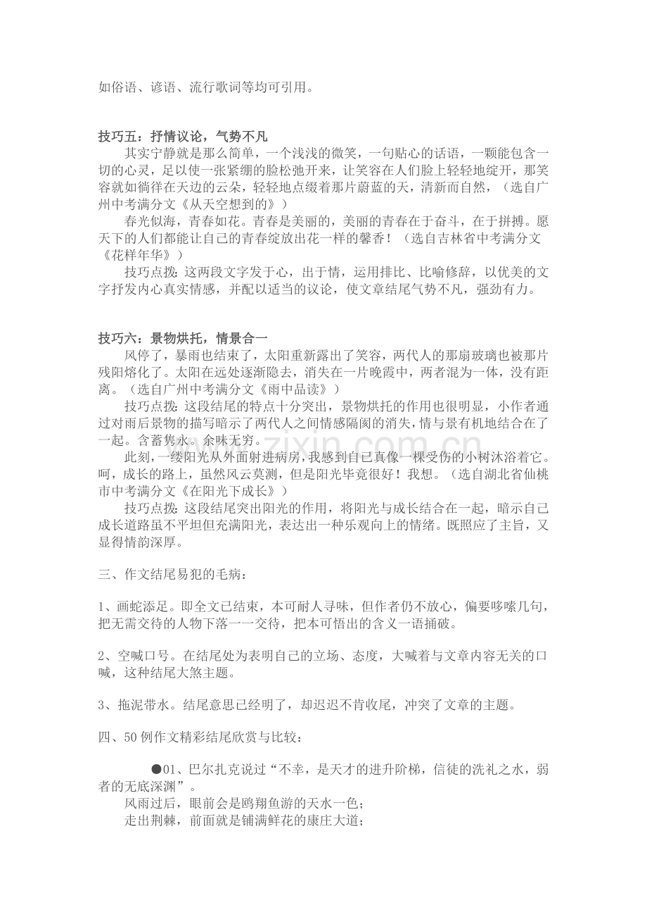 中考作文结尾技巧教学设计.doc_第3页