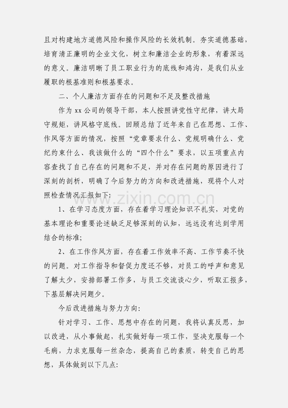 学习“守规矩、保廉洁”教育活动心得体会总结.docx_第2页