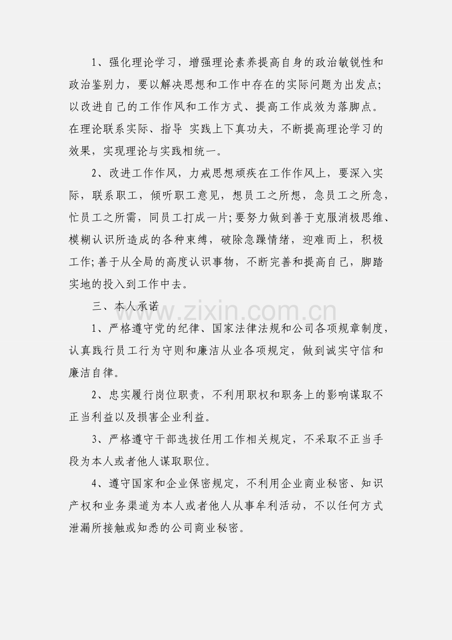 学习“守规矩、保廉洁”教育活动心得体会总结.docx_第3页