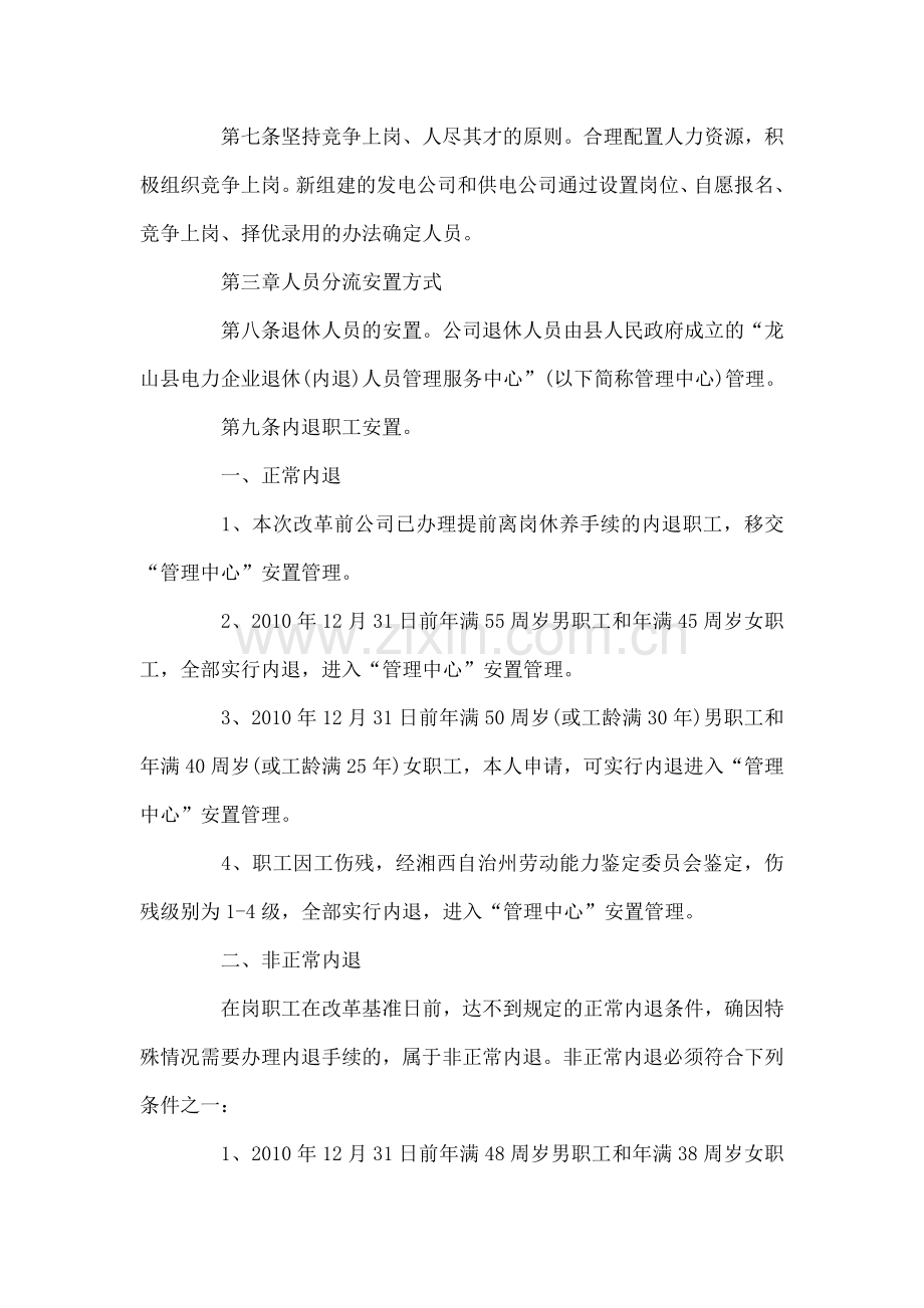 人员分流安置方案.docx_第2页