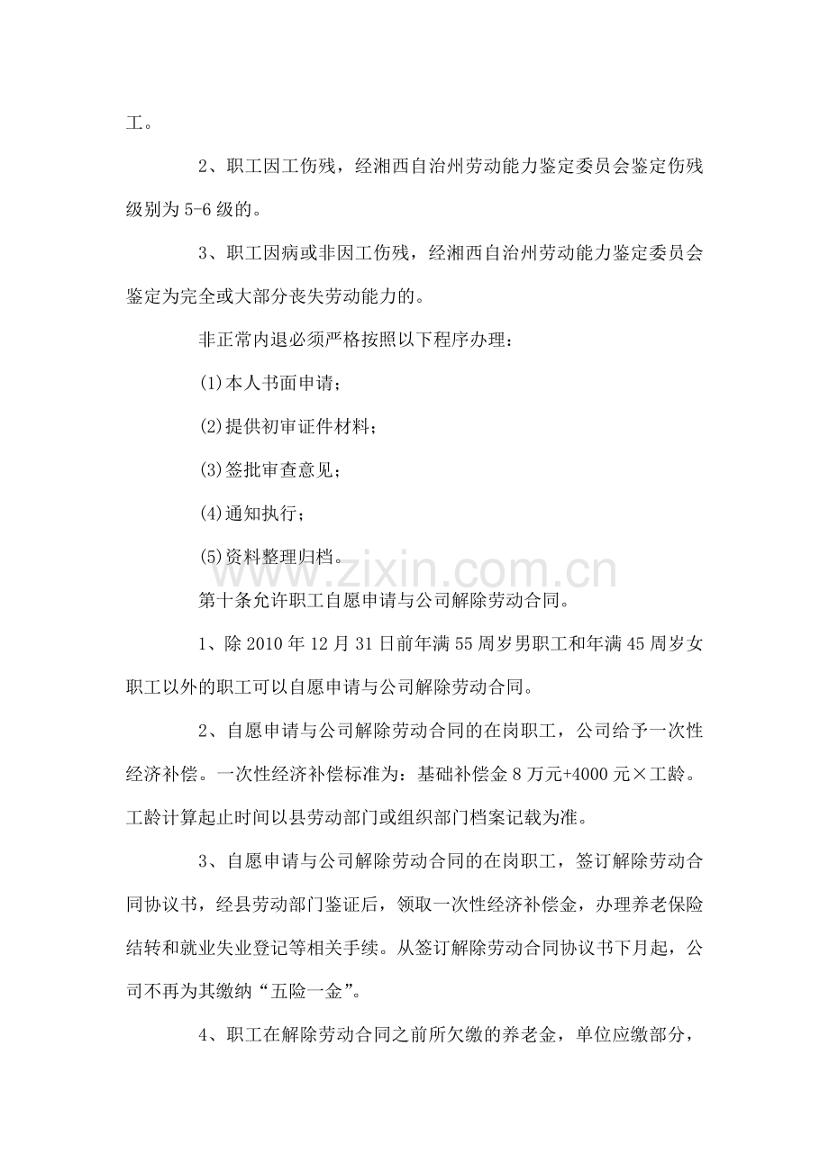 人员分流安置方案.docx_第3页