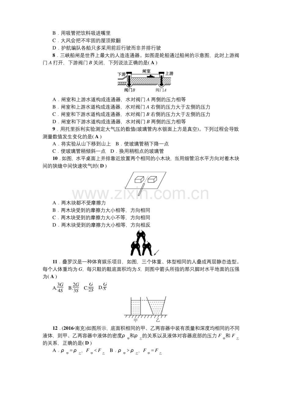 人教版八年级物理下册第九章综合能力测试题.docx_第2页