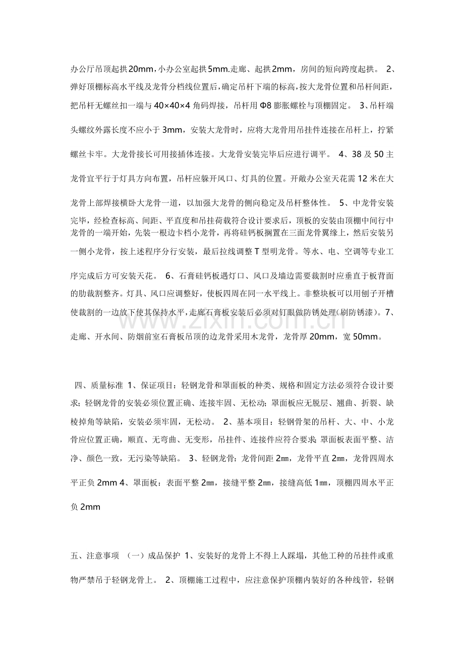 天棚吊顶木龙骨纸面石膏板的施工方法.docx_第2页