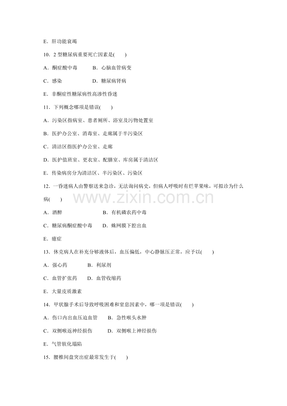 2021年市医疗卫生事业单位招聘考试护理试题五.doc_第3页