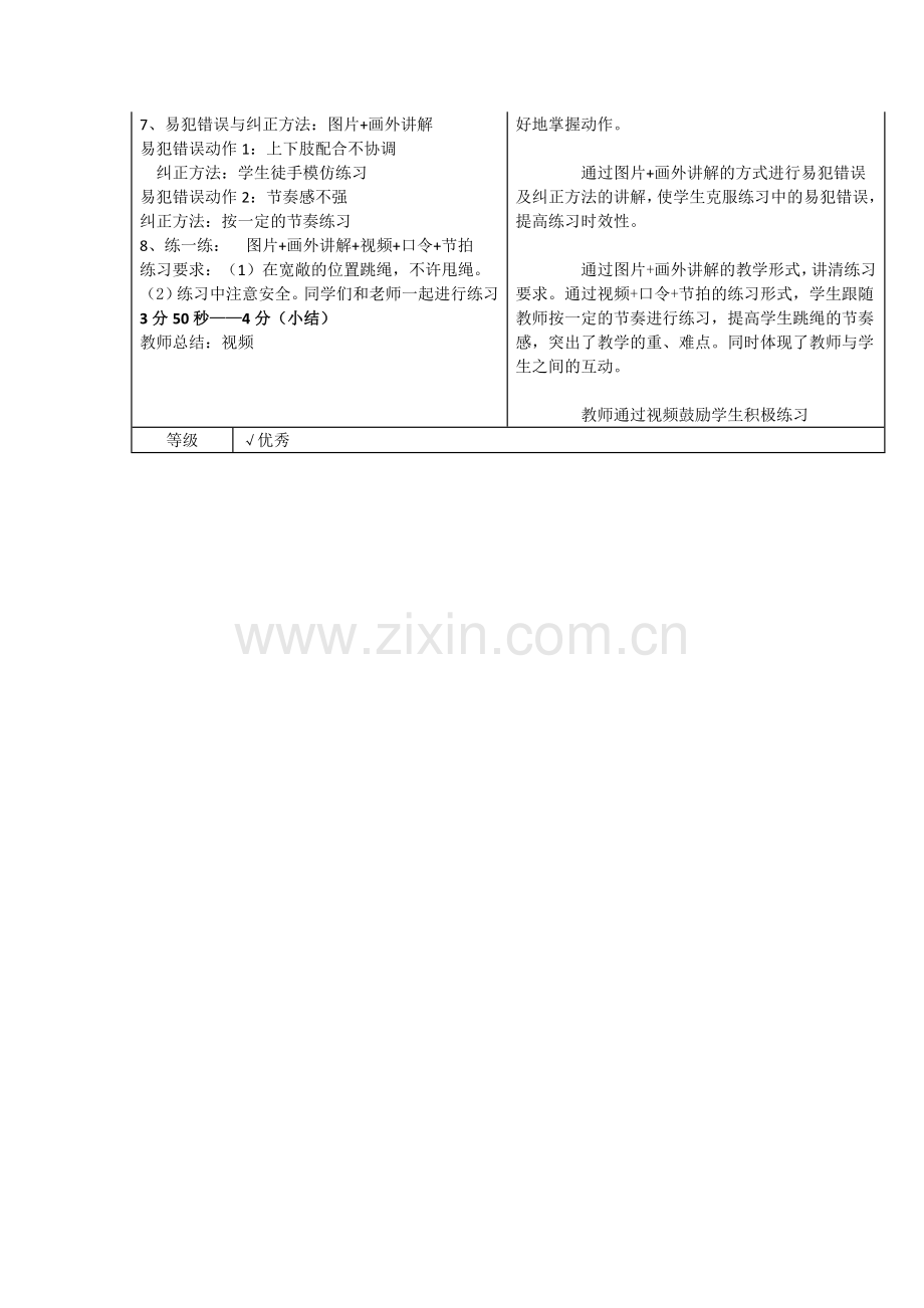 小学体育与健康浙教课标版三～四年级-开合跳绳》微课设计方案.docx_第2页