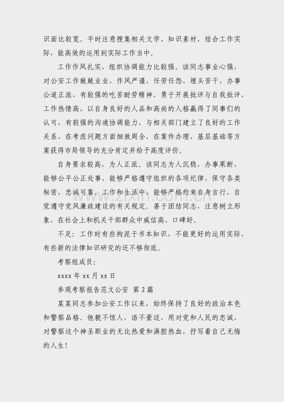 参观考察报告范文公安(通用3篇).pdf_第2页