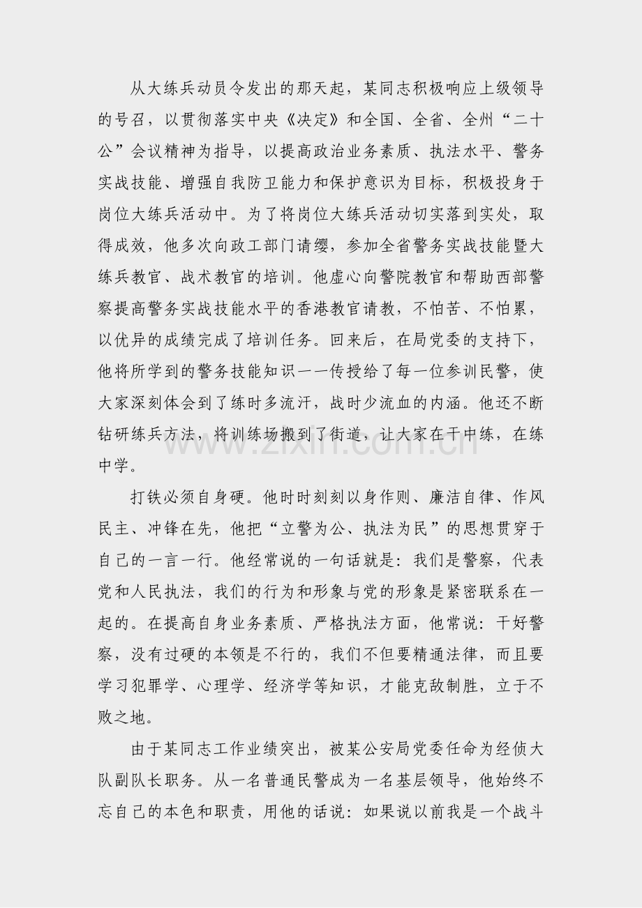 参观考察报告范文公安(通用3篇).pdf_第3页