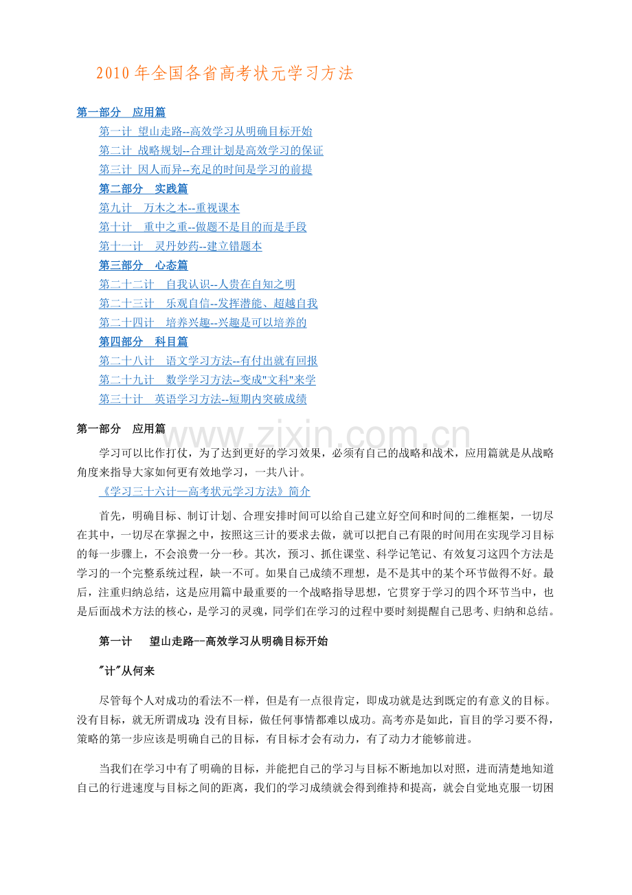 周学习计划表.doc_第2页