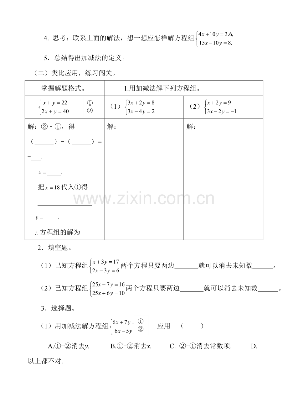 加减消元第一课时.doc_第2页